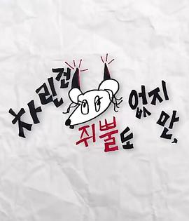 夜色王朝《虽然没准备什么菜第三季》免费在线观看