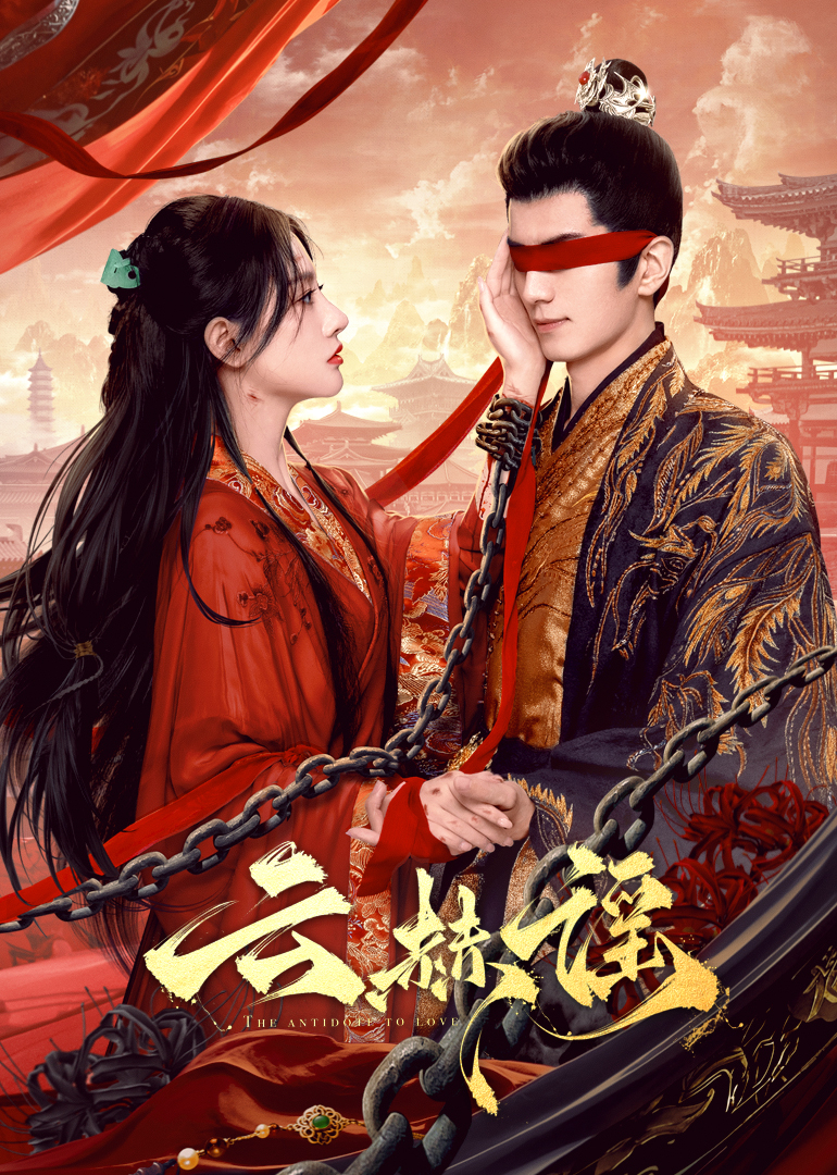 大秀视频《云赫谣》免费在线观看