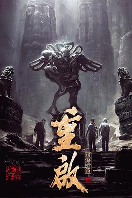 夜色王朝《重启之极海听雷 第一季》免费在线观看