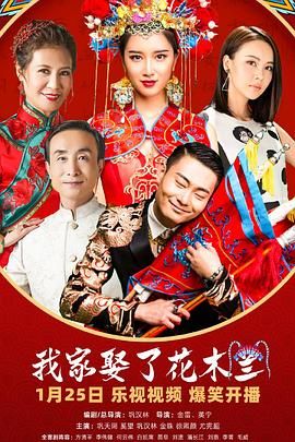 大秀视频《我家娶了花木兰》免费在线观看