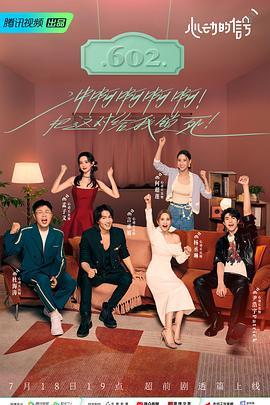 夜色直播《心动的信号 第六季》免费在线观看