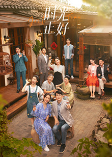 大秀视频《时光正好》免费在线观看