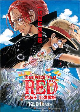 夜色直播《航海王：红发歌姬 ONE PIECE FILM RED》免费在线观看
