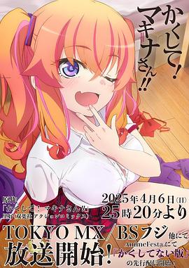 大秀视频《快藏起来！玛琪娜同学!!》免费在线观看