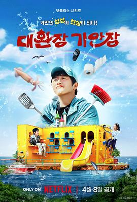 夜色直播《旗安84的奇趣民宿》免费在线观看