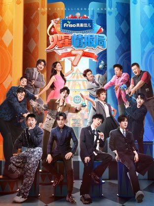 大秀视频《火星情报局 第七季》免费在线观看