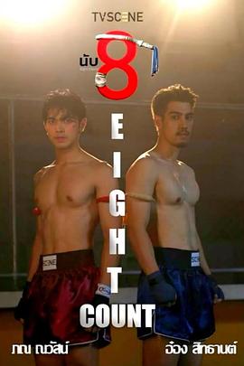 夜色直播《击倒数八》免费在线观看