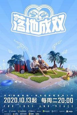 夜色王朝《落地成双》免费在线观看