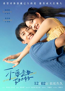 夜色王朝《不要走散好不好》免费在线观看