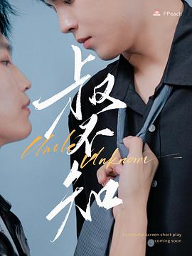 夜色直播《叔不知》免费在线观看