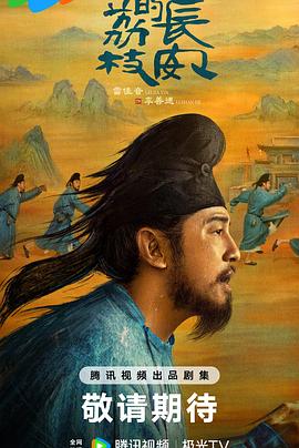 大秀视频《长安的荔枝[预告片]》免费在线观看