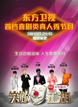 大秀视频《笑傲江湖 第一季》免费在线观看