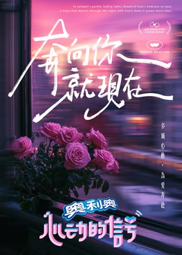 夜色直播《心动的信号 第七季》免费在线观看