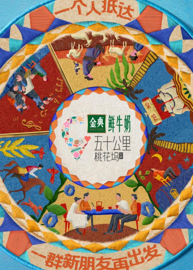 夜色王朝《五十公里桃花坞5》免费在线观看